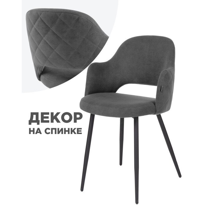 Стул на металлокаркасе Гутрид прошивка ромбы сзади темно-серый / черный Стул на металлокаркасе Гутрид прошивка ромбы сзади темно-серый / черный