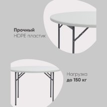 Стол круглый складной пластиковый Кейт 116