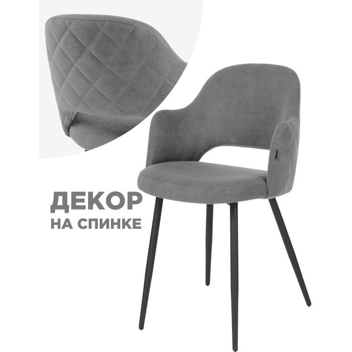 Стул на металлокаркасе Гутрид прошивка ромбы сзади серый / черный Стул на металлокаркасе Гутрид прошивка ромбы сзади серый / черный